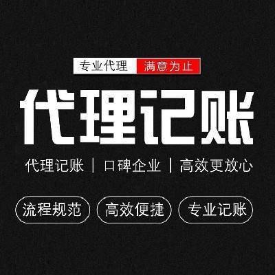 代理记账公司追收物资供销业赊账款项及利息的有效策略