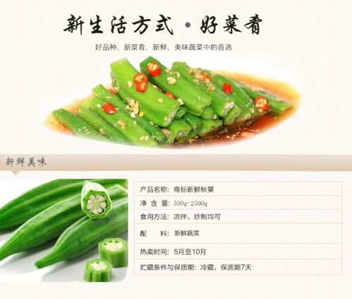 秋葵 从田间到餐桌的精品蔬菜